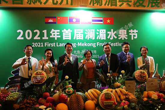 2021年首届澜湄水果节在京拉开帷幕