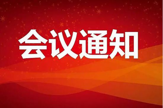 2024年超声换能器及材料技术研讨会会议通知